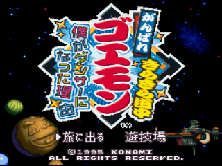 Ganbare Goemon title screen for Super Famicom